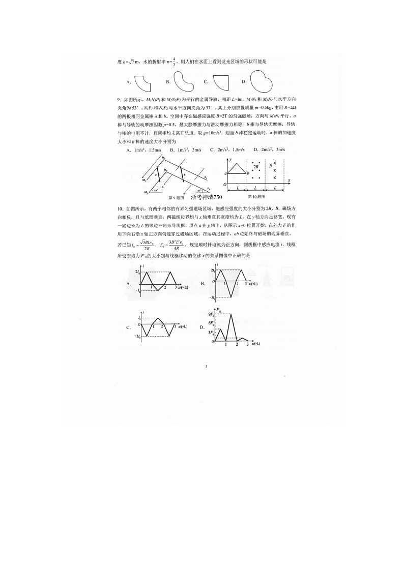 宁波慈溪2025-2026学年高二上学期期末物理卷含答案第3页