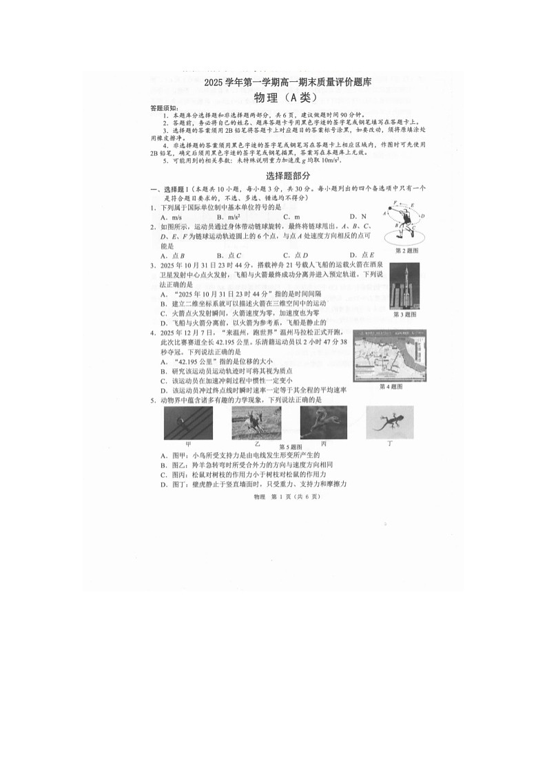 温州市2025-2026学年高一上学期期末（A卷）物理卷含答案第1页