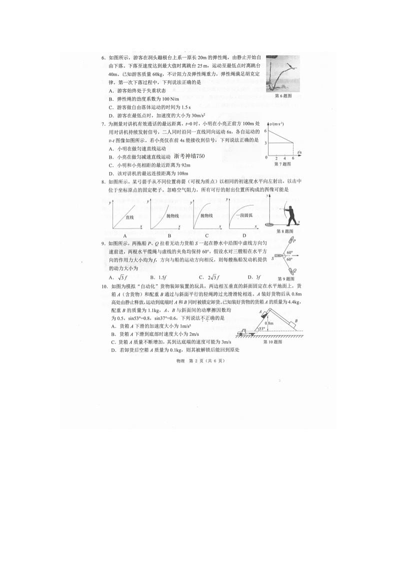 温州市2025-2026学年高一上学期期末（A卷）物理卷含答案第2页