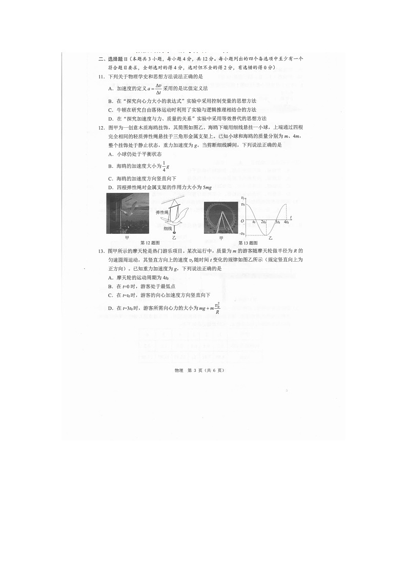 温州市2025-2026学年高一上学期期末（A卷）物理卷含答案第3页