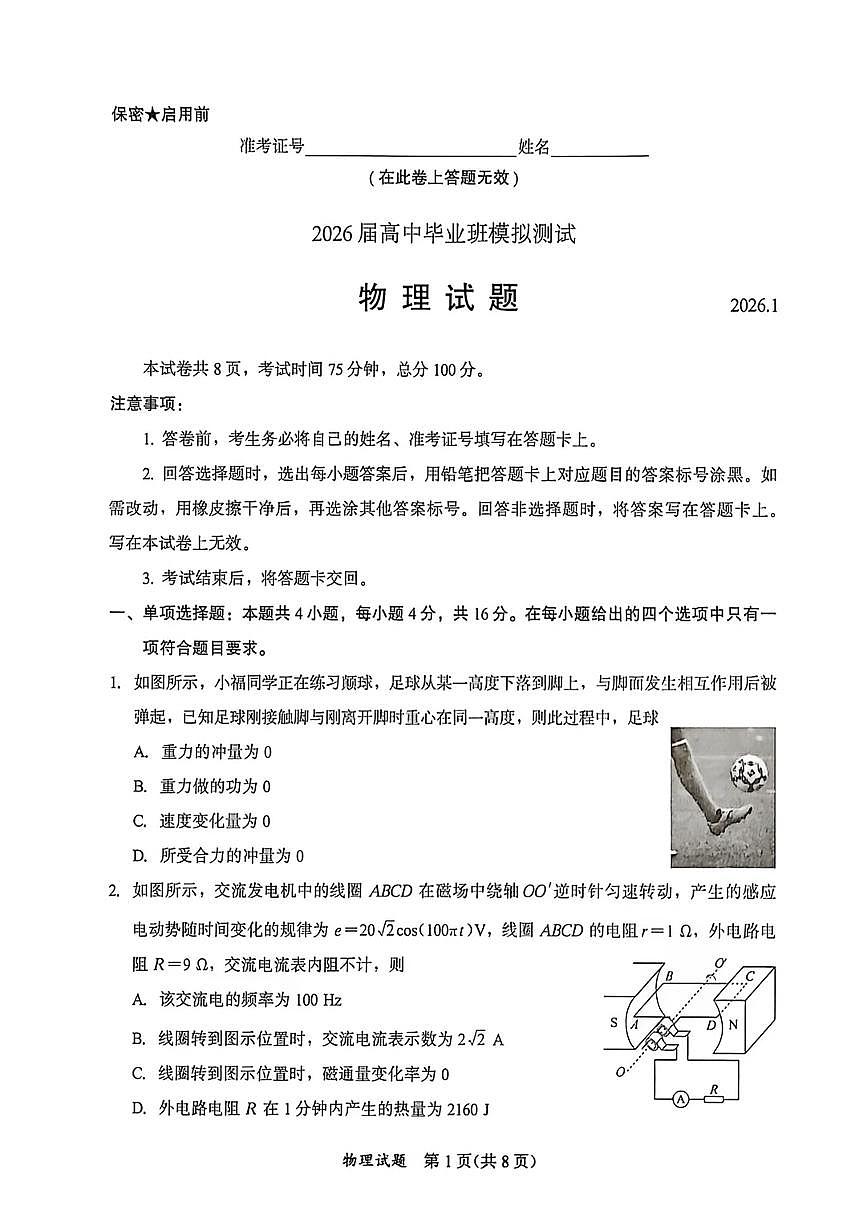 物理试题卷 第1页