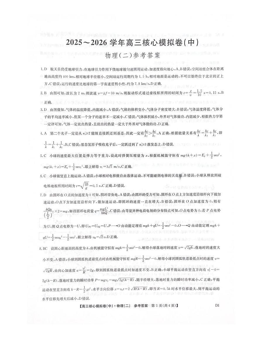 物理答案第1页