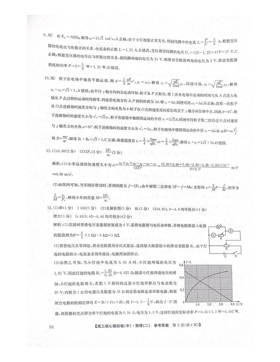 物理答案第2页