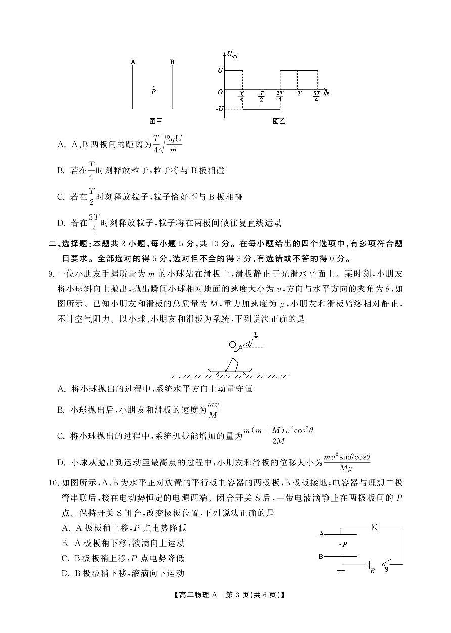 高二期末物理A卷-SY第3页