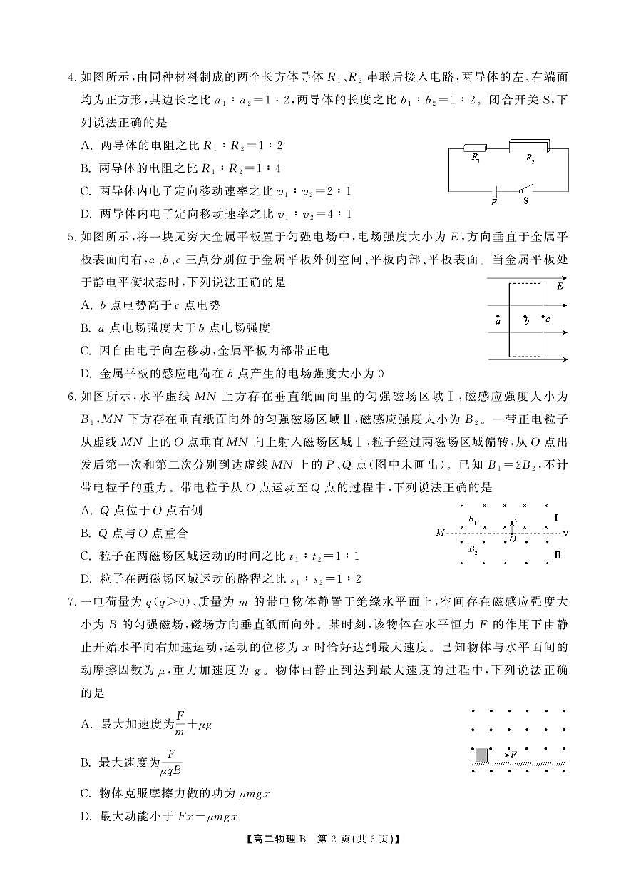 高二期末物理B卷-SY第2页
