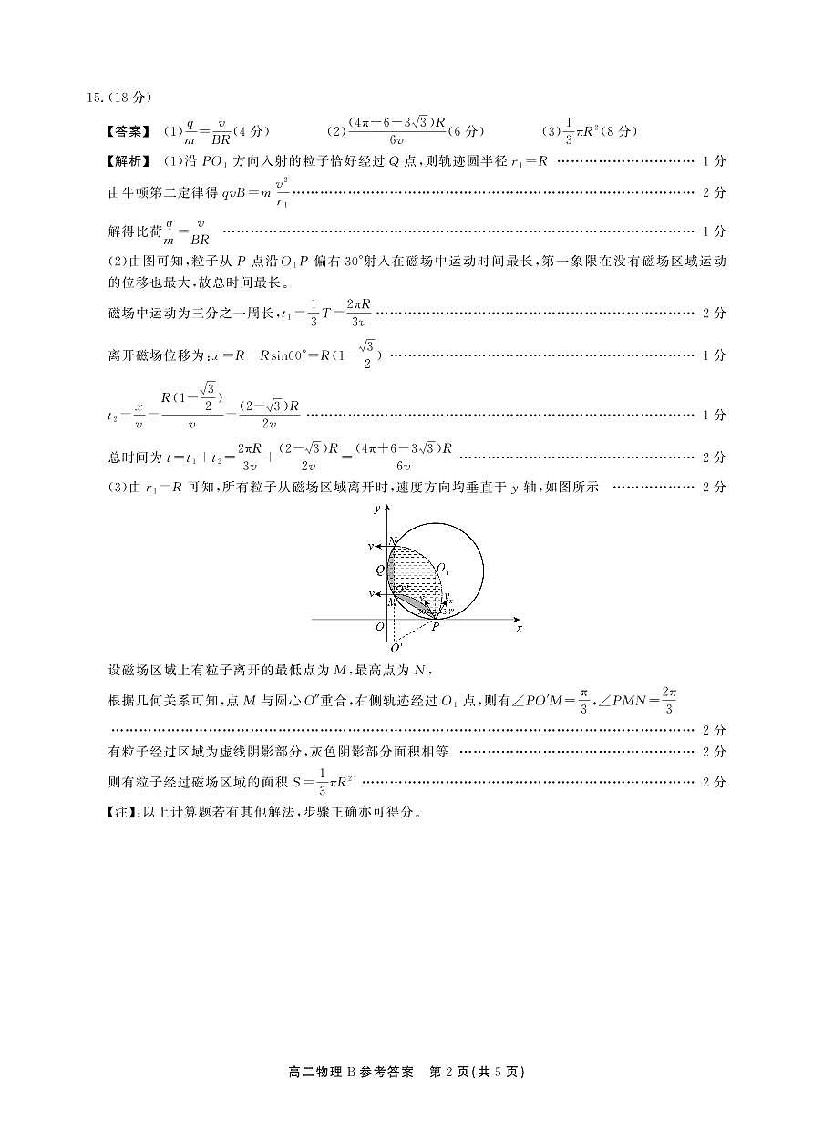 高二期末物理B卷答案第2页