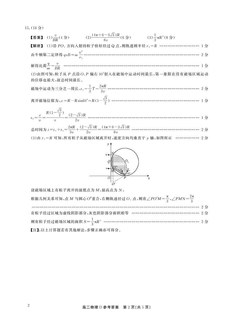 高二期末物理D卷答案第2页