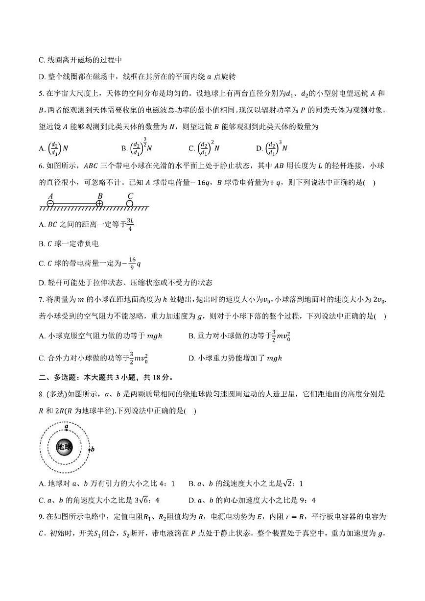 2025-2026学年云南省红河州高二（上）期末模拟物理试卷（含答案）第2页