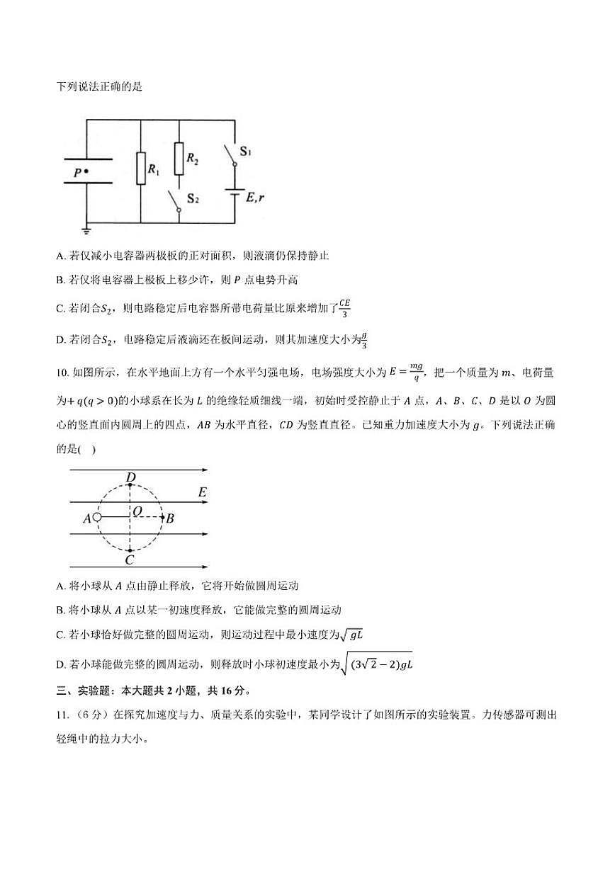 2025-2026学年云南省红河州高二（上）期末模拟物理试卷（含答案）第3页