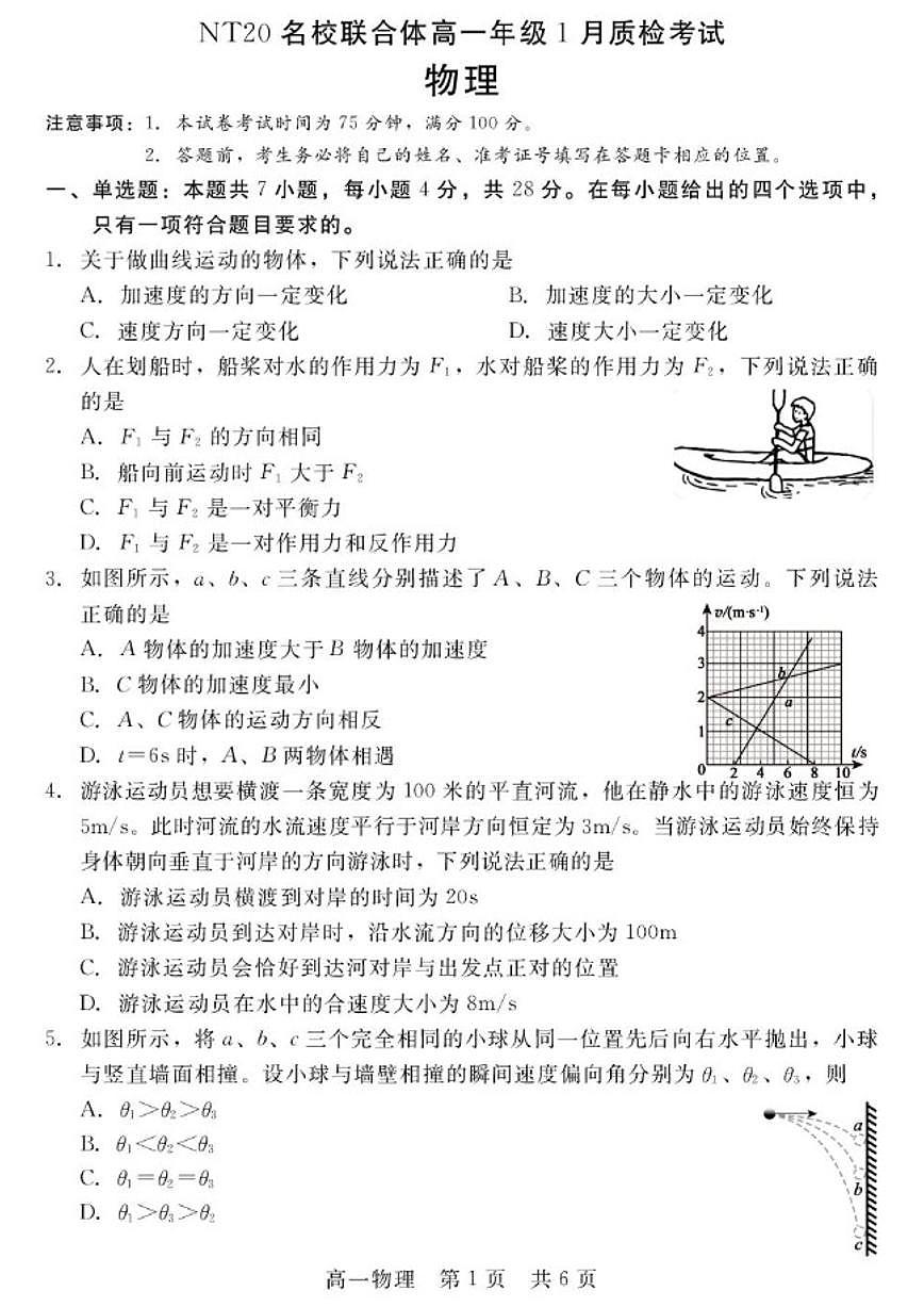2025-2026学年河北省衡水市NT20名校联合体高一上学期1月质检考试物理（含解析）试卷第1页