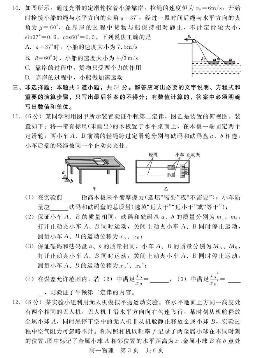 2025-2026学年河北省衡水市NT20名校联合体高一上学期1月质检考试物理（含解析）试卷第3页