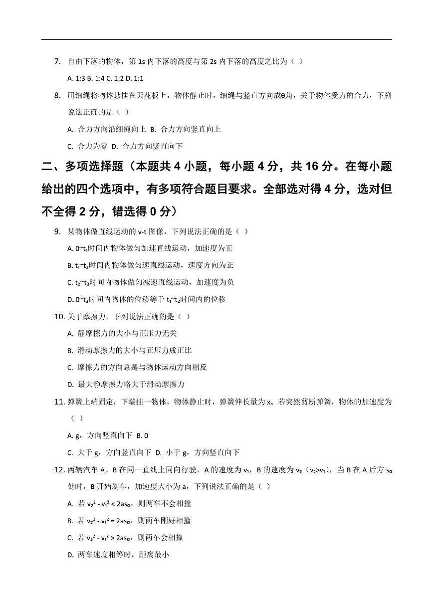 2025-2026学年广东省汕头市高一上学期1月期末物理试题（含解析）第2页