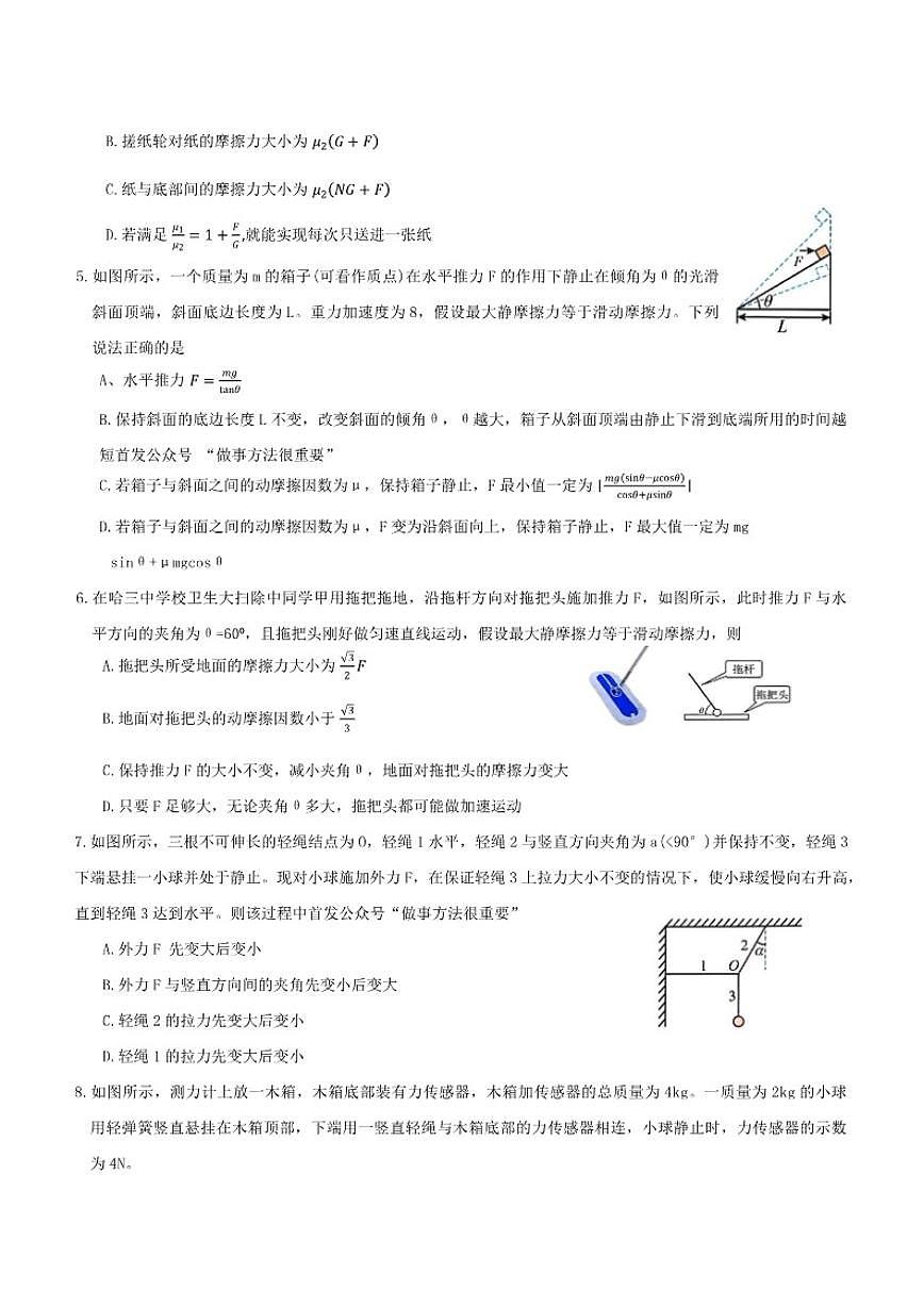 黑龙江省哈尔滨市三中2025-2026年高一上期末考试物理试卷（含答案）第2页