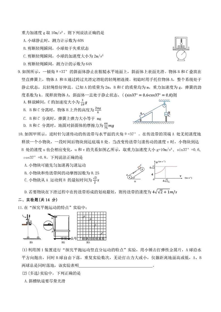 黑龙江省哈尔滨市三中2025-2026年高一上期末考试物理试卷（含答案）第3页