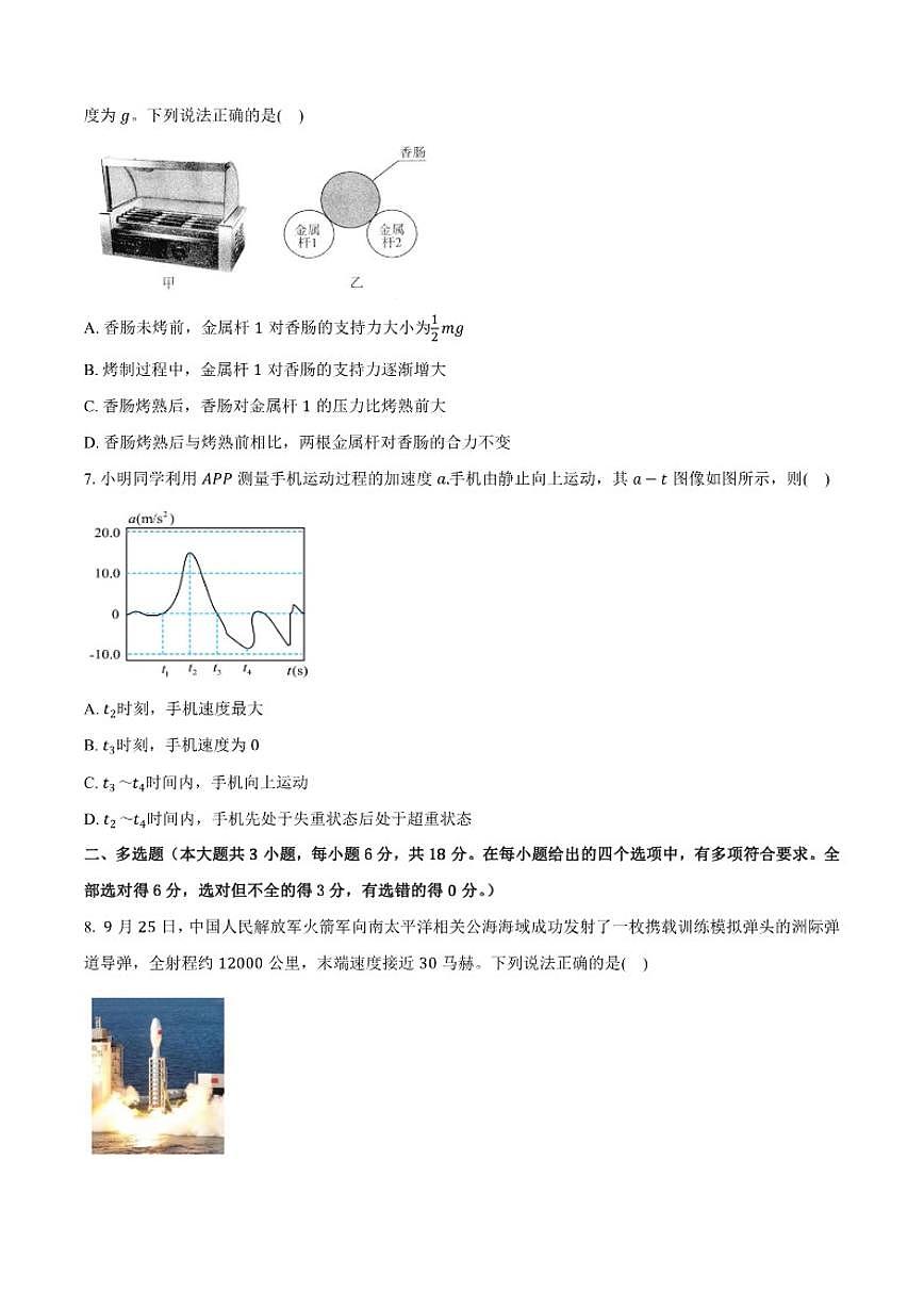 2025-2026学年西藏昌都市高一（上）期末模拟物理试卷（含答案）第3页