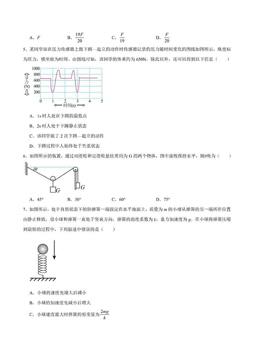 2025-2026学年甘肃省白银市靖远县第一中学高一上学期期末考试物理（含解析）试卷第2页