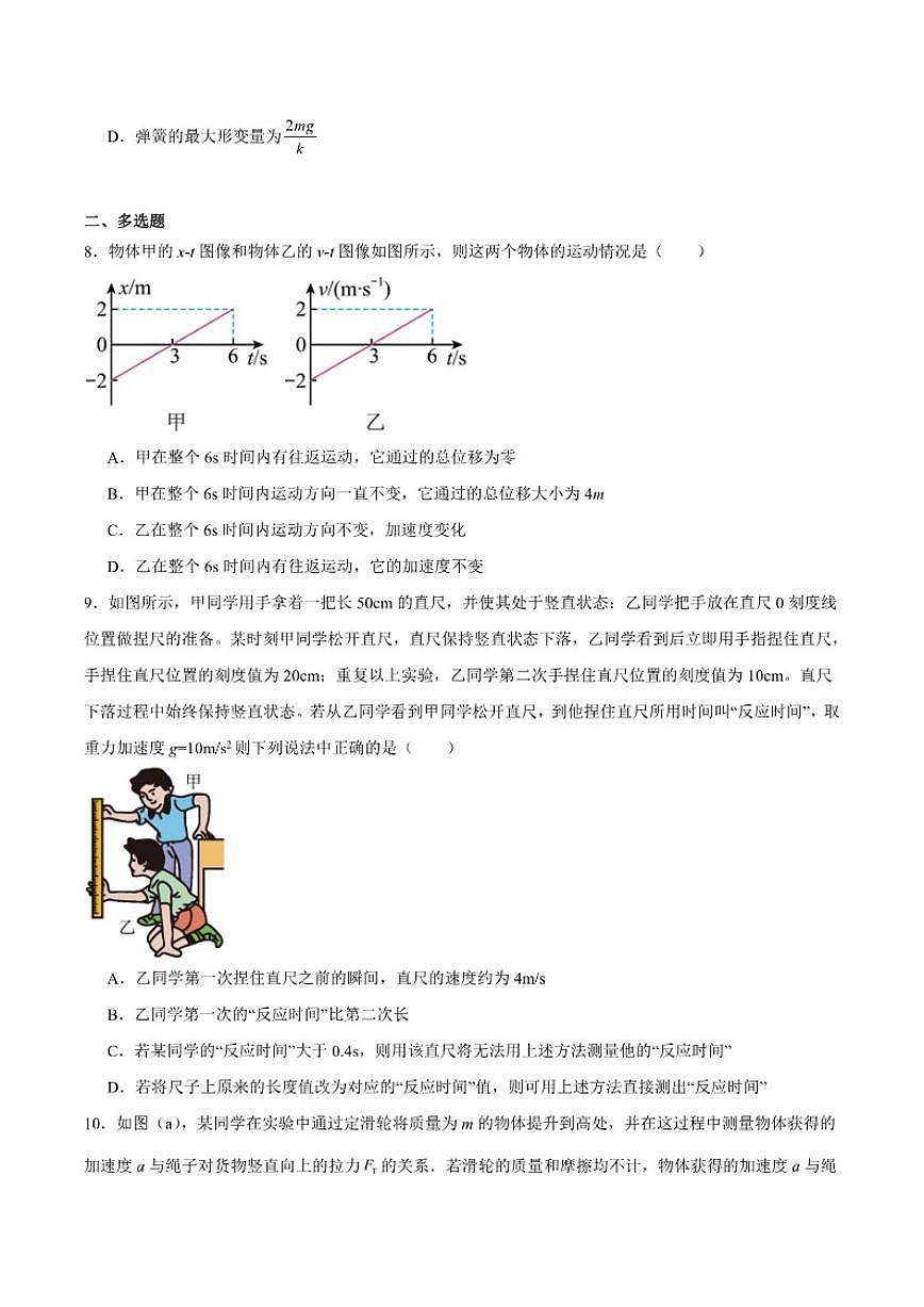 2025-2026学年甘肃省白银市靖远县第一中学高一上学期期末考试物理（含解析）试卷第3页