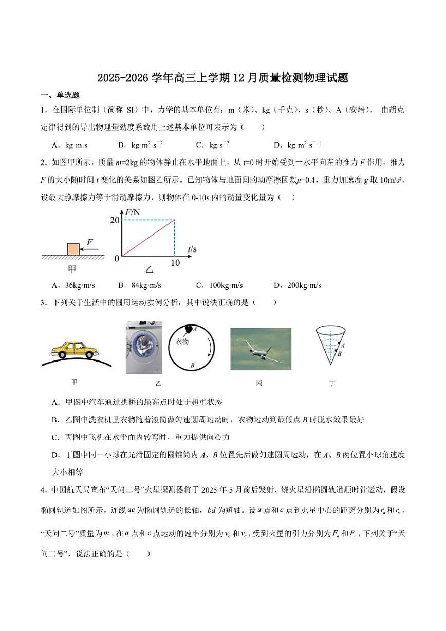 宁夏回族自治区海原县第一中学2026届高三上学期12月质量检测物理试卷（含答案）第1页