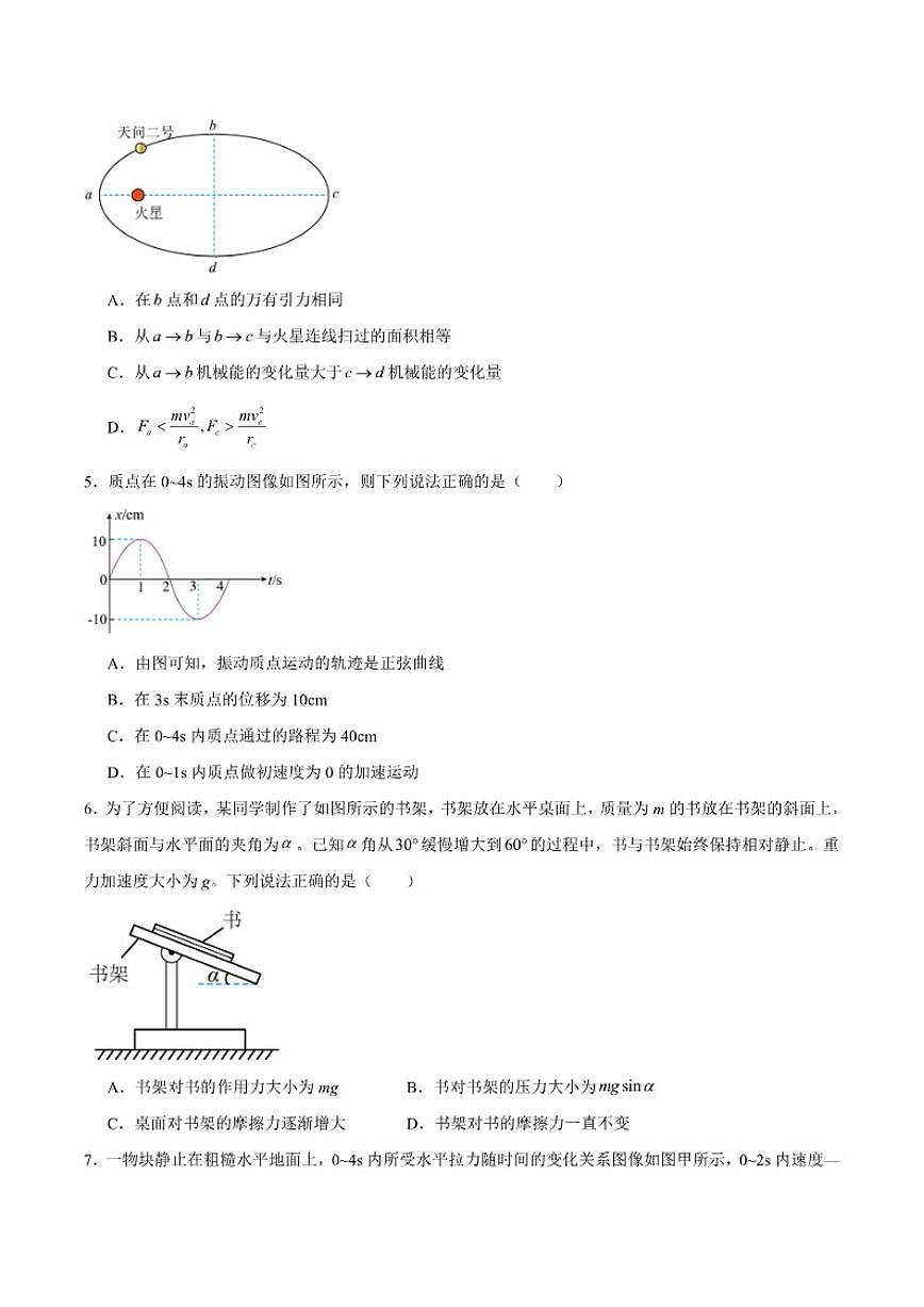 宁夏回族自治区海原县第一中学2026届高三上学期12月质量检测物理试卷（含答案）第2页