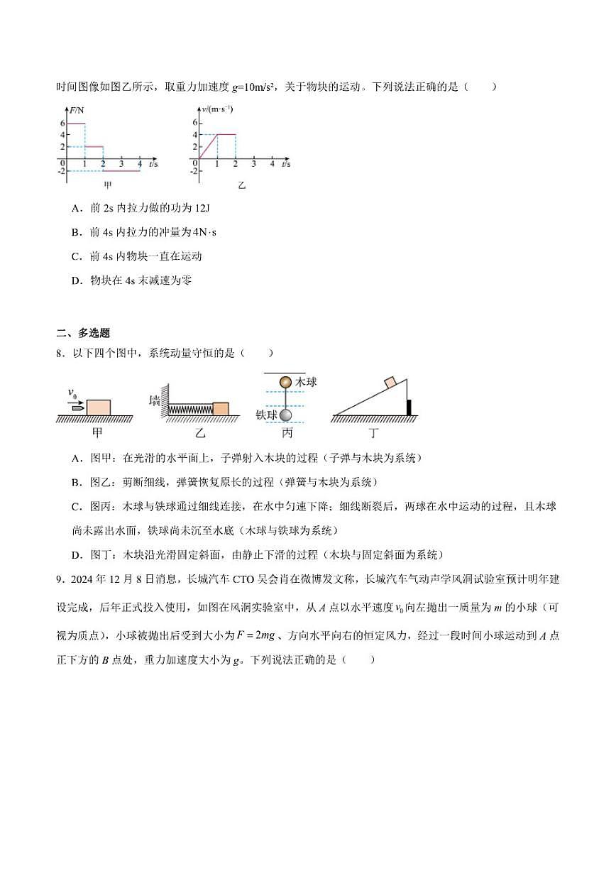 宁夏回族自治区海原县第一中学2026届高三上学期12月质量检测物理试卷（含答案）第3页