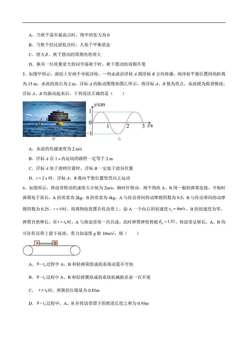 2025-2026学年黑龙江省佳木斯市桦南县第一中学高二上学期期末考试物理试卷（含答案）第2页