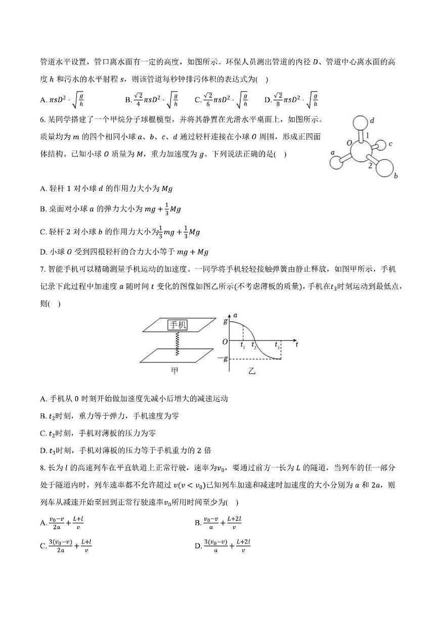 2025-2026学年云南省昆明八中高一（上）月考物理（1月份）试卷（含答案）第2页