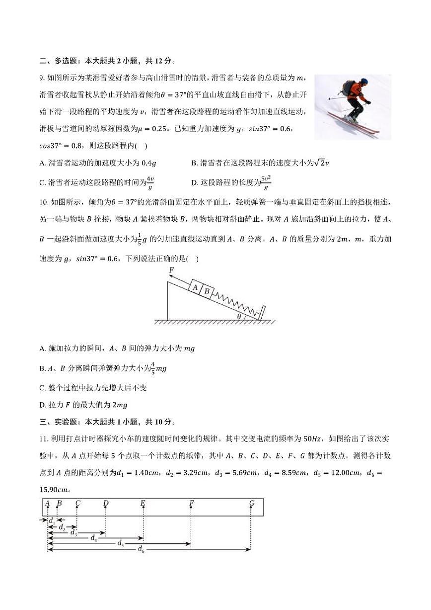 2025-2026学年云南省昆明八中高一（上）月考物理（1月份）试卷（含答案）第3页
