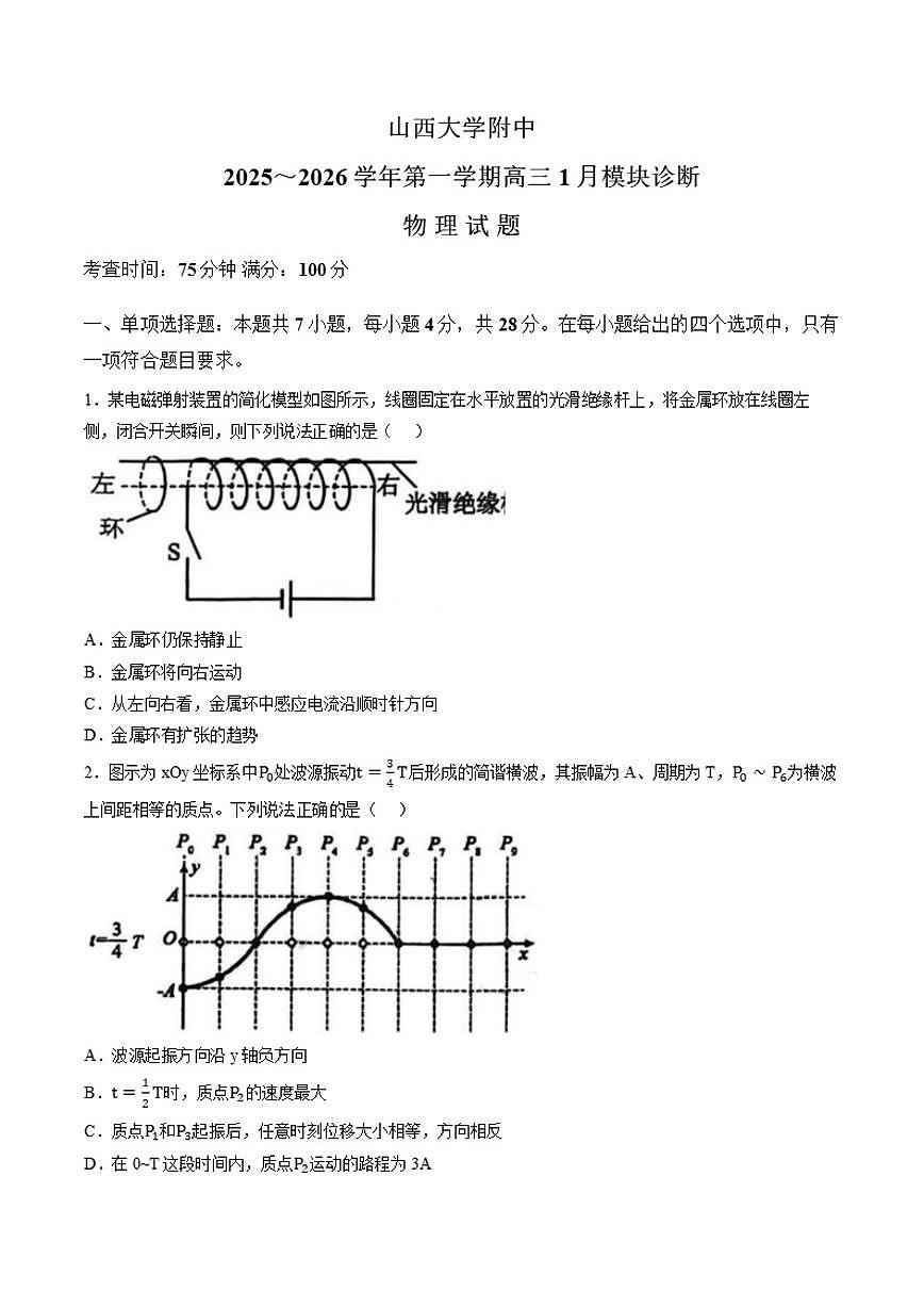 2025-2026学年山西大学附属中学上学期高三1月月考物理（含解析）试卷第1页