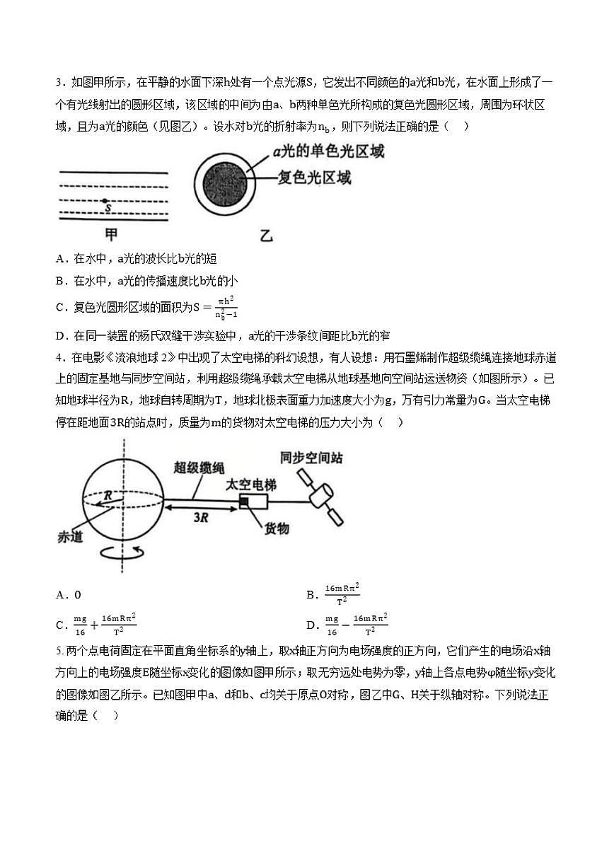 2025-2026学年山西大学附属中学上学期高三1月月考物理（含解析）试卷第2页