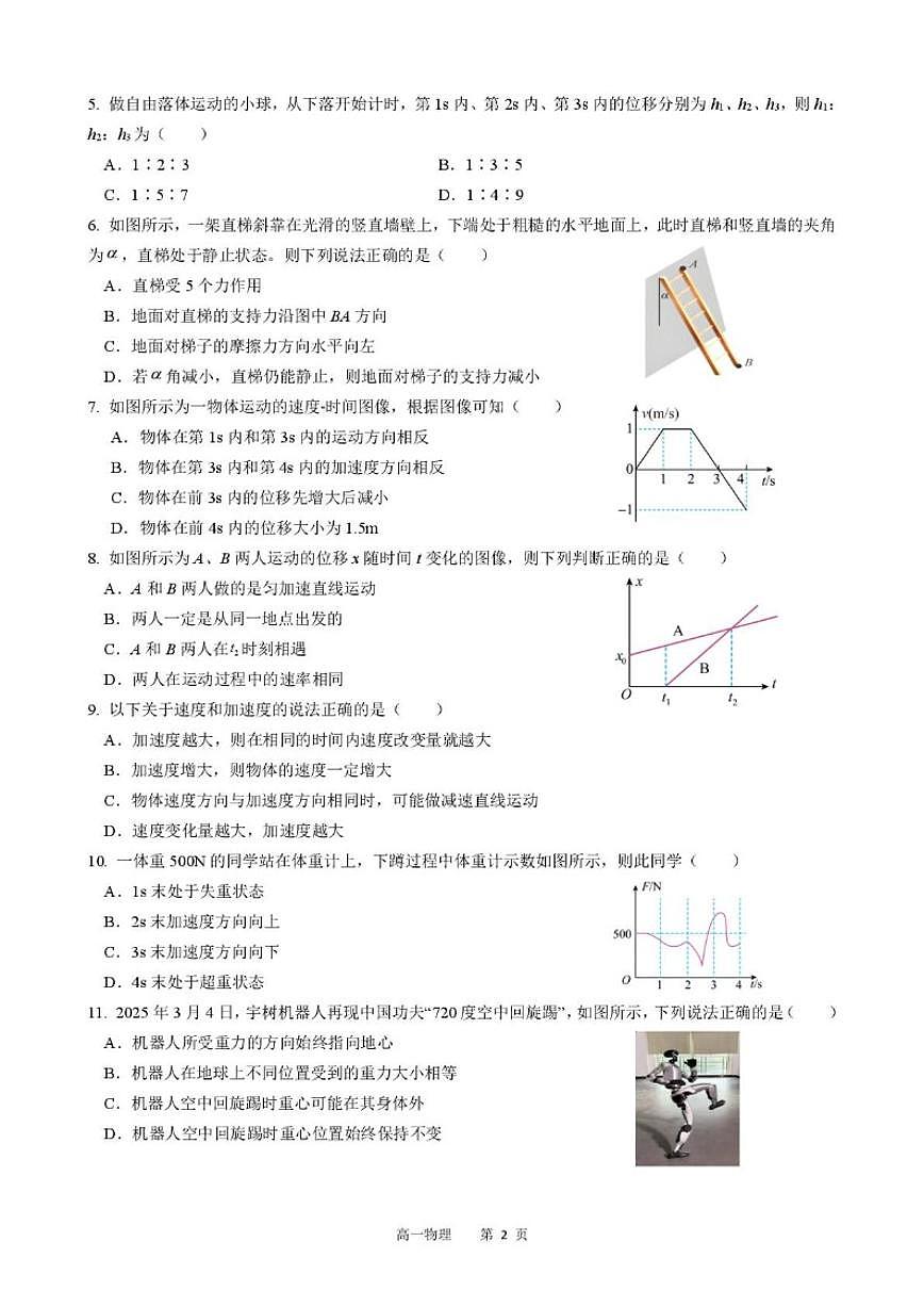2025-2026学年黑龙江省哈尔滨市高一上学期1月期末学业质量检测物理试卷（含答案）第2页