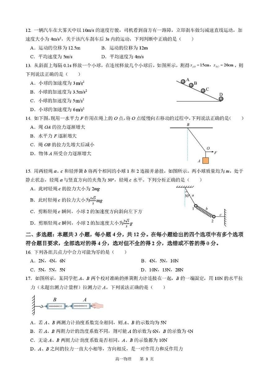2025-2026学年黑龙江省哈尔滨市高一上学期1月期末学业质量检测物理试卷（含答案）第3页
