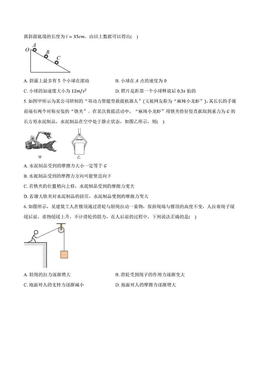 2025-2026学年四川省南充市高一上学期期末模拟物理试题（含答案）第2页