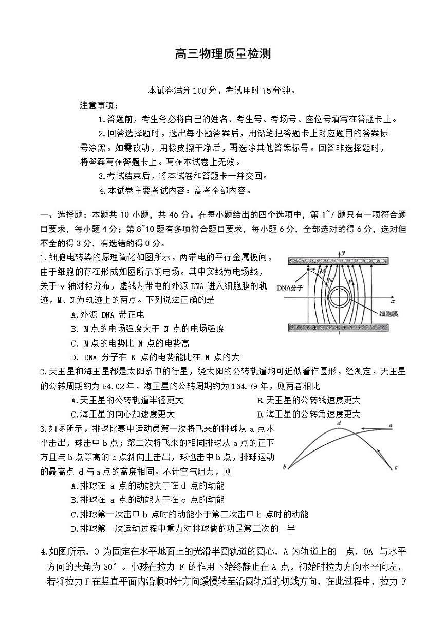 辽宁省辽阳市2025-2026年高三上期末物理试卷（含答案）第1页