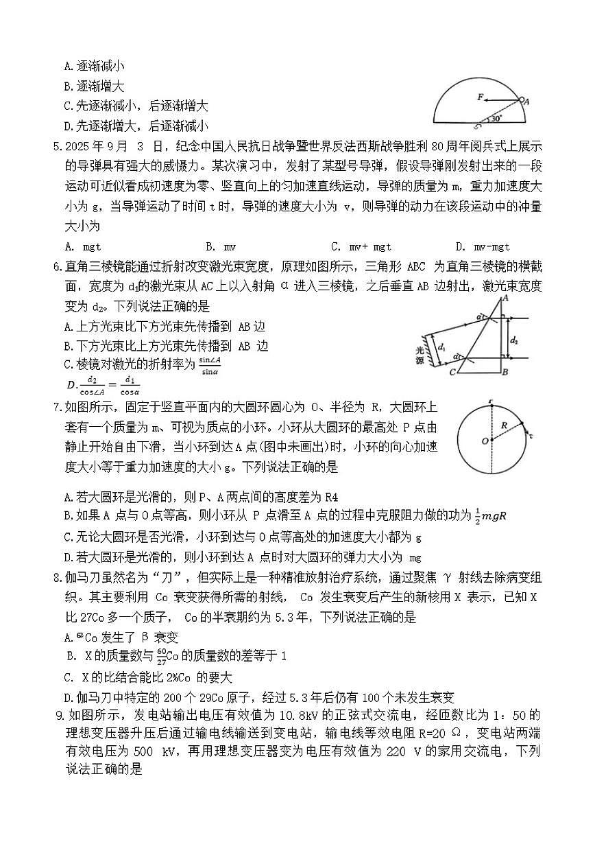 辽宁省辽阳市2025-2026年高三上期末物理试卷（含答案）第2页