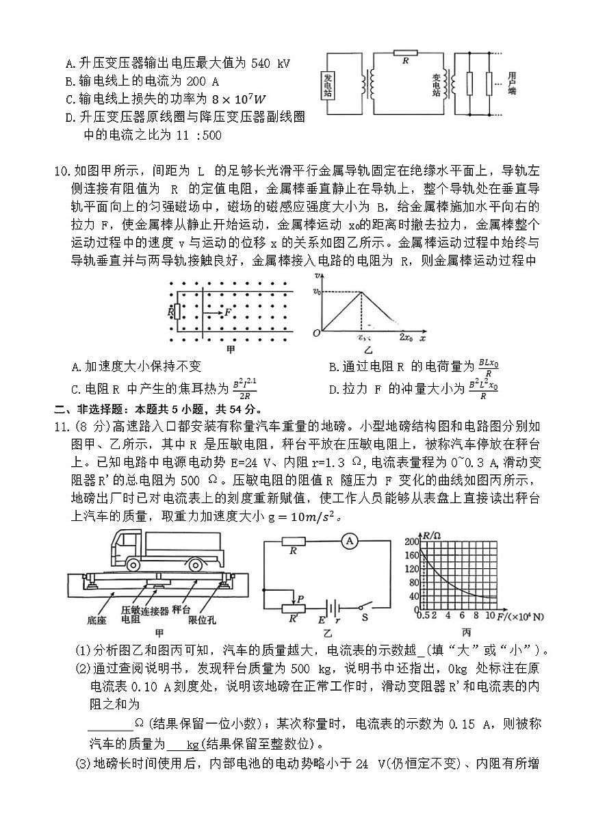 辽宁省辽阳市2025-2026年高三上期末物理试卷（含答案）第3页