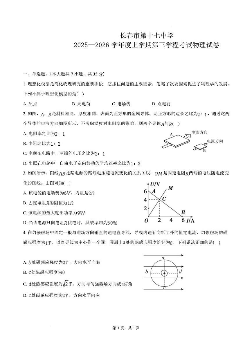 2025-2026学年吉林省长春市第十七中学高二上学期第三学程考试（期末）物理（含解析）试卷第1页