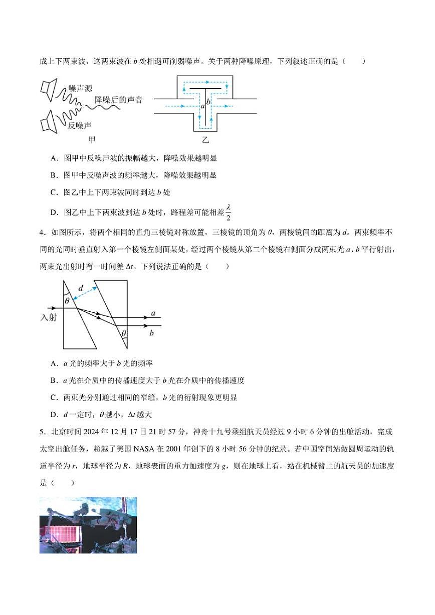 内蒙古赤峰市2025届高三上学期第三次统一检测（期末）物理试卷（含答案）第2页