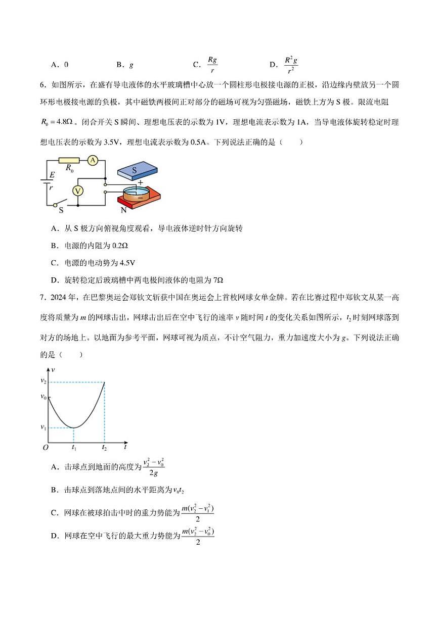 内蒙古赤峰市2025届高三上学期第三次统一检测（期末）物理试卷（含答案）第3页