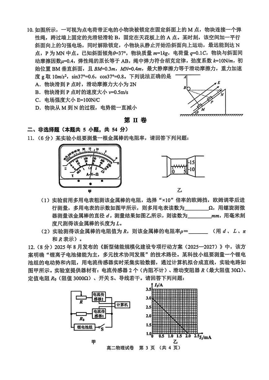2025-2026学年辽宁省锦州市高二上学期期末考试物理试卷（含答案）第3页