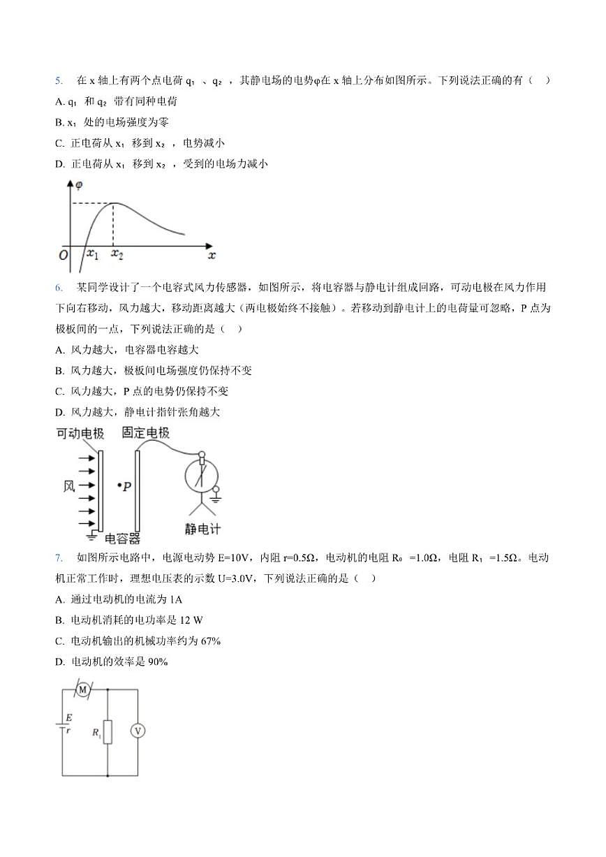 2025-2026学年江苏省常州市第一中学高一上学期1月月考物理（强基班）试卷（含答案）第2页