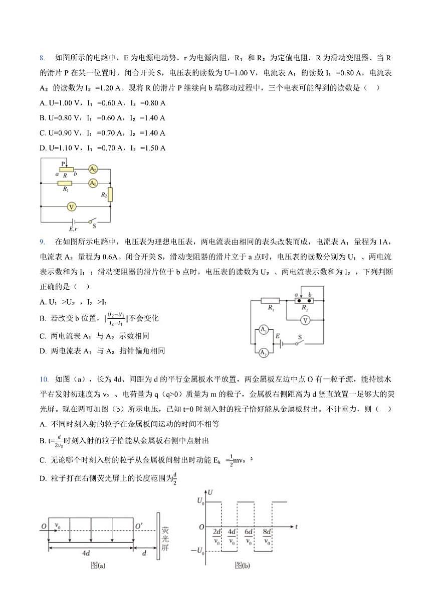 2025-2026学年江苏省常州市第一中学高一上学期1月月考物理（强基班）试卷（含答案）第3页