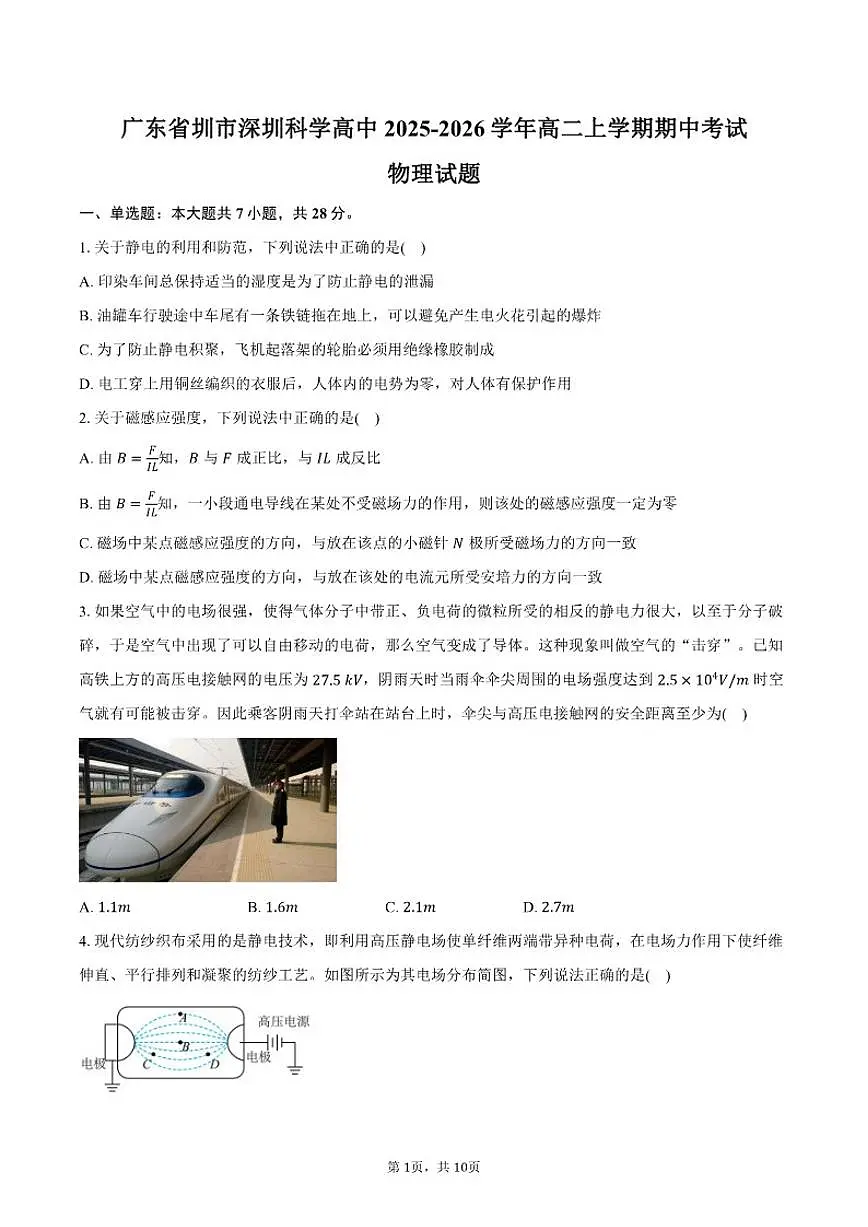 2025-2026学年广东省圳市深圳科学高中高二上学期期中考试物理试卷（含答案）第1页
