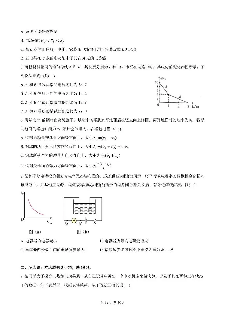 2025-2026学年广东省圳市深圳科学高中高二上学期期中考试物理试卷（含答案）第2页