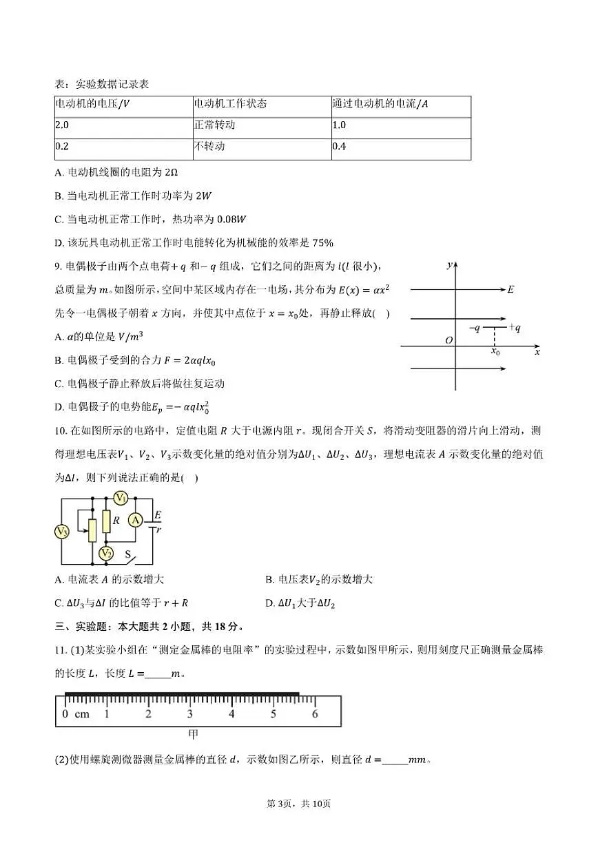 2025-2026学年广东省圳市深圳科学高中高二上学期期中考试物理试卷（含答案）第3页