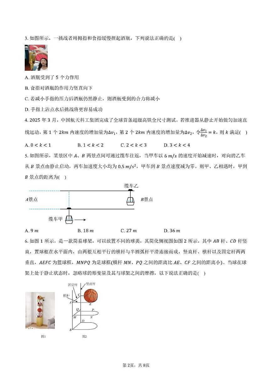 2025-2026学年广东省深圳市深圳外国语学校高一上学期期中考试物理试卷（含答案）第2页