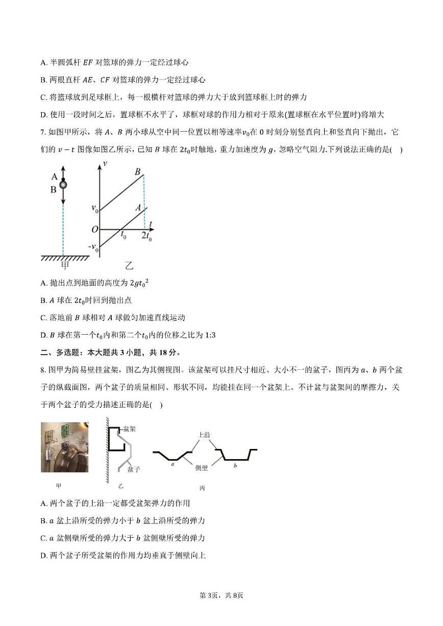 2025-2026学年广东省深圳市深圳外国语学校高一上学期期中考试物理试卷（含答案）第3页