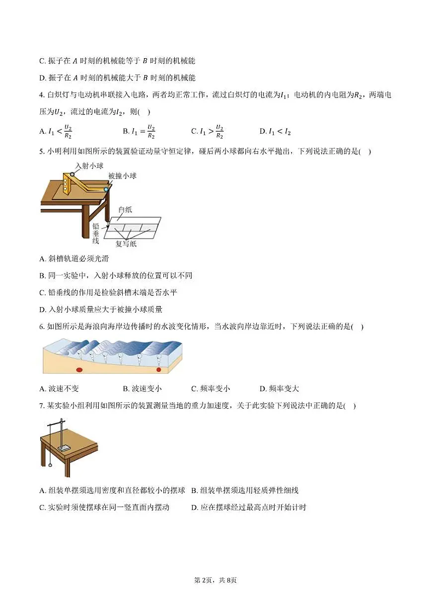 2025-2026学年江苏省扬州市新华中学高二上学期期中考试物理试卷（含答案）第2页