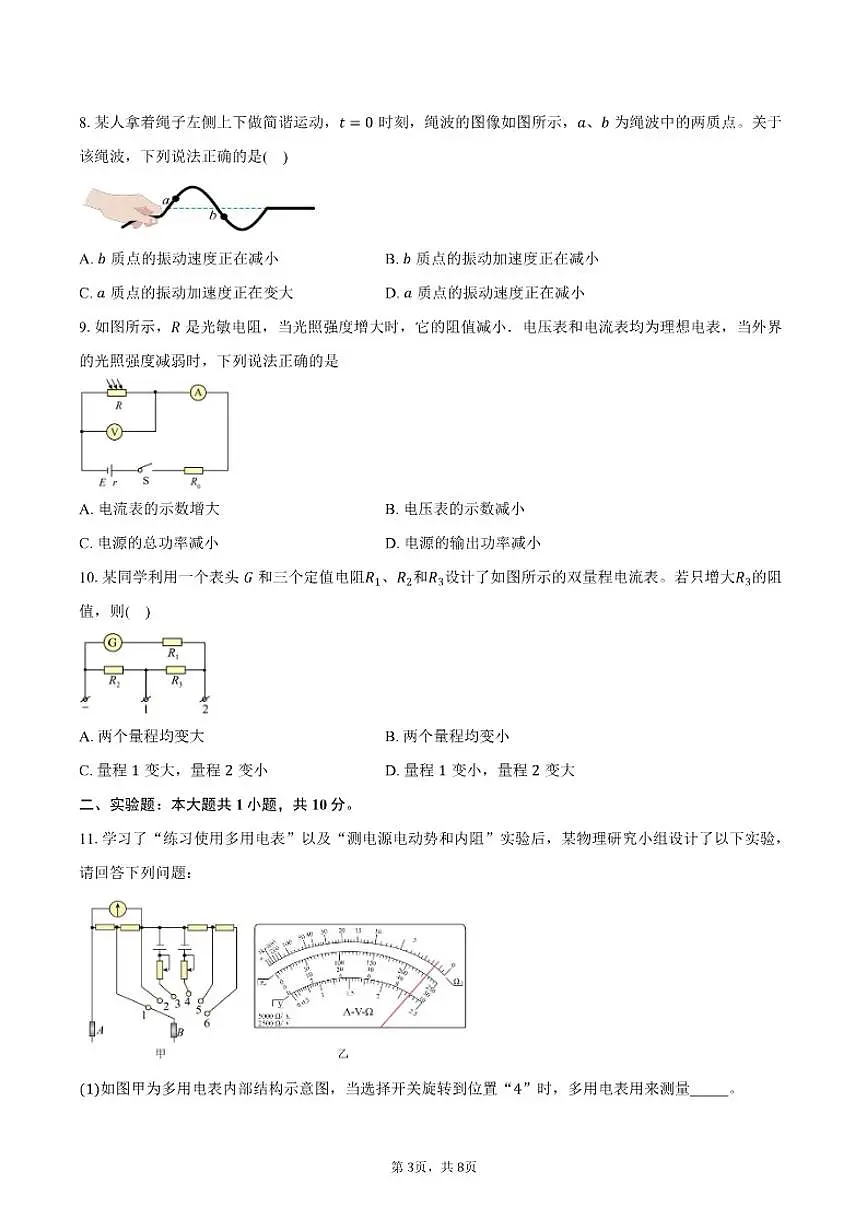 2025-2026学年江苏省扬州市新华中学高二上学期期中考试物理试卷（含答案）第3页
