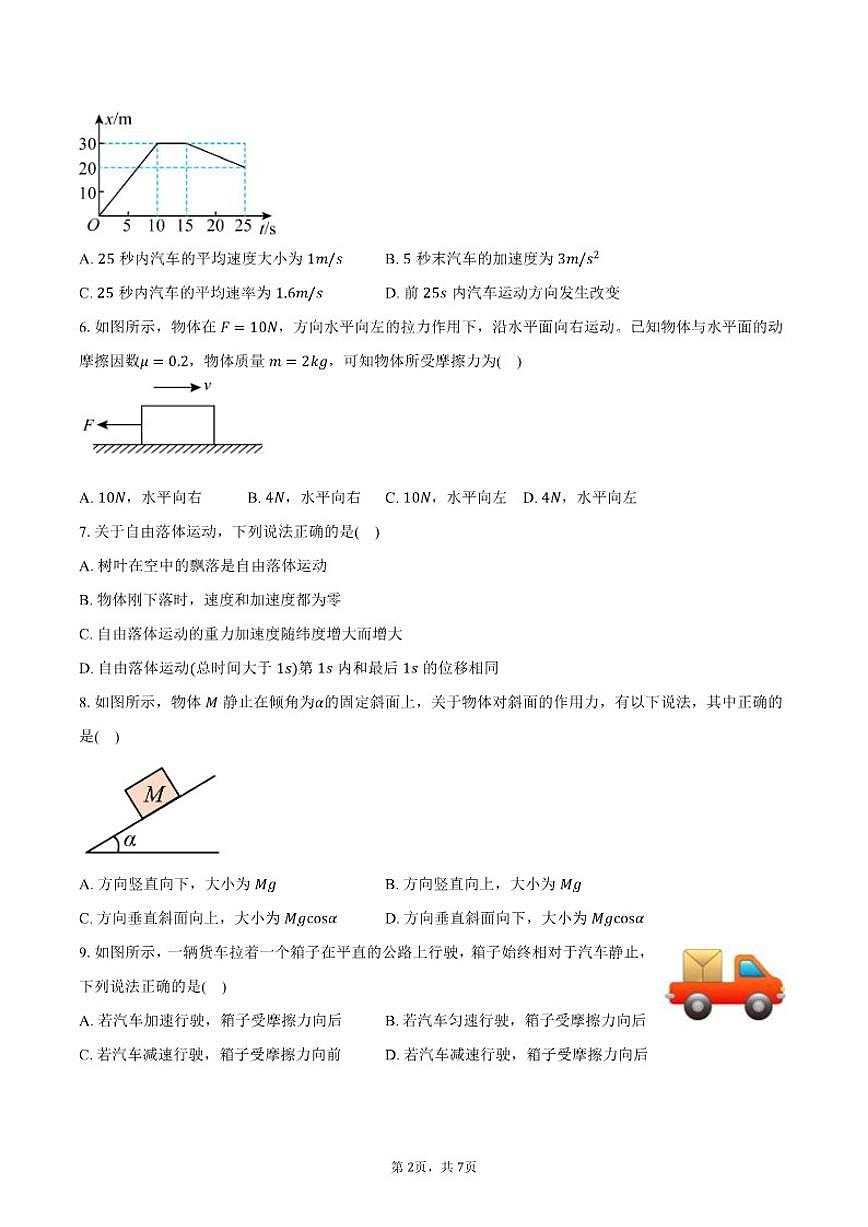 2025-2026学年江苏省扬州市广陵区红桥高级中学高一上学期11月期中物理试卷（含答案）第2页