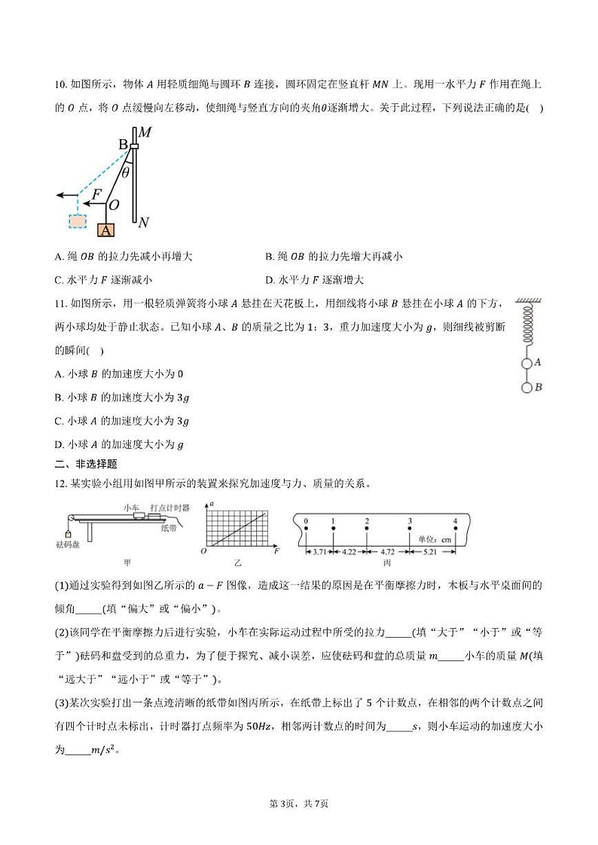 2025-2026学年江苏省扬州市广陵区红桥高级中学高一上学期11月期中物理试卷（含答案）第3页